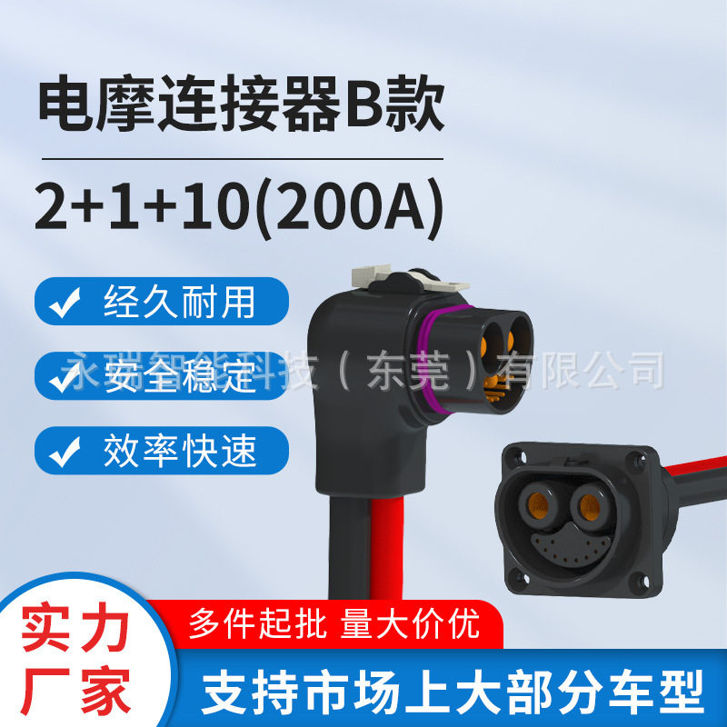 200A电摩连接器插头高压防水