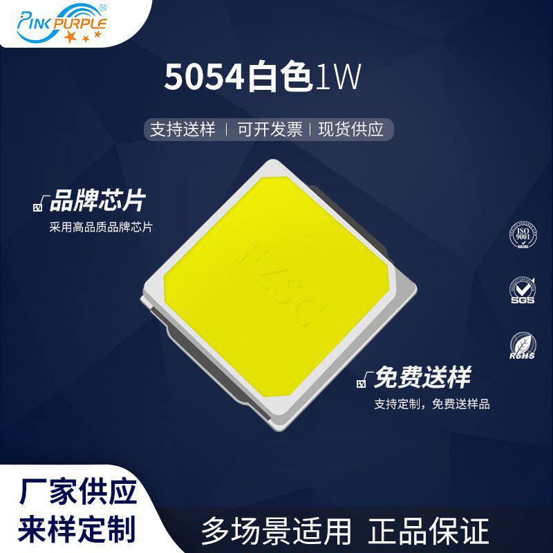 粉紫工厂直销5050ed灯珠贴片式5054白色1WLED贴片式发光二极管
