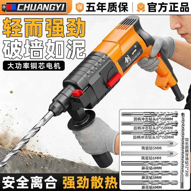创一电锤冲击钻工业级家用电镐三用锤钻混凝土创一轻型大功率电锤