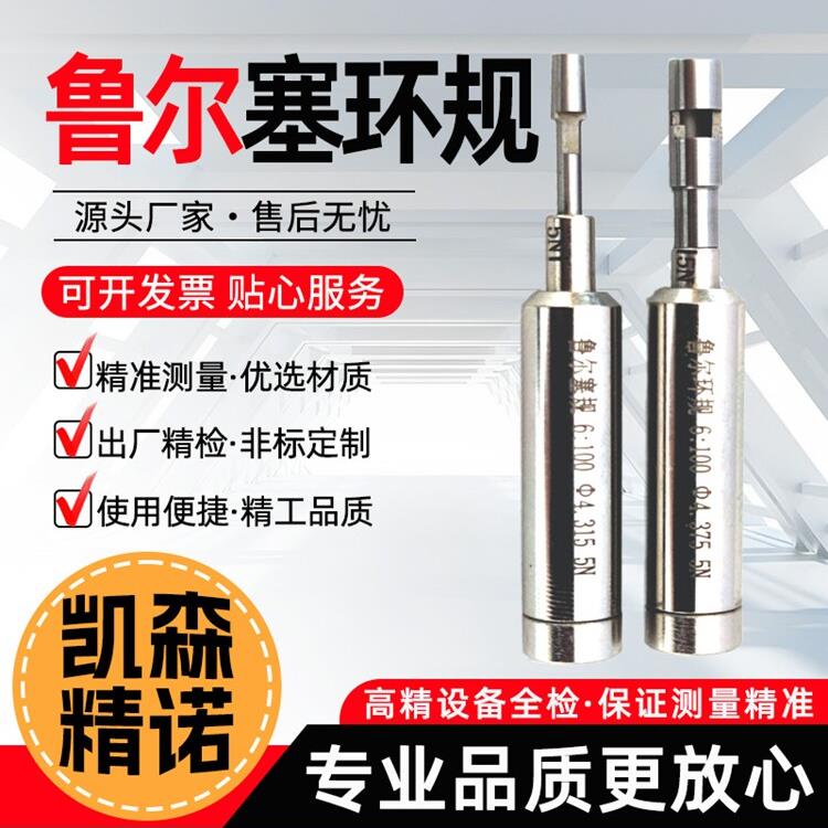鲁尔塞规锥度6:100塞规环规6%鲁尔量规5N鲁尔接头量规
