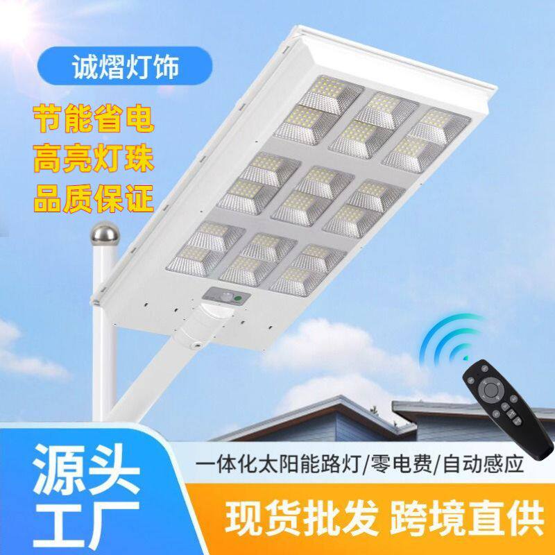 led太阳能路灯庭院灯壁灯户外防水雷达感应智能光控灯灯强光超亮