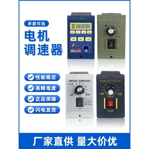 台力US-52调速器单相220V正反转驱动器6W-120W-400W数显马达开关
