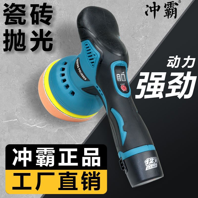 无线锂电偏心5寸抛光打蜡机
