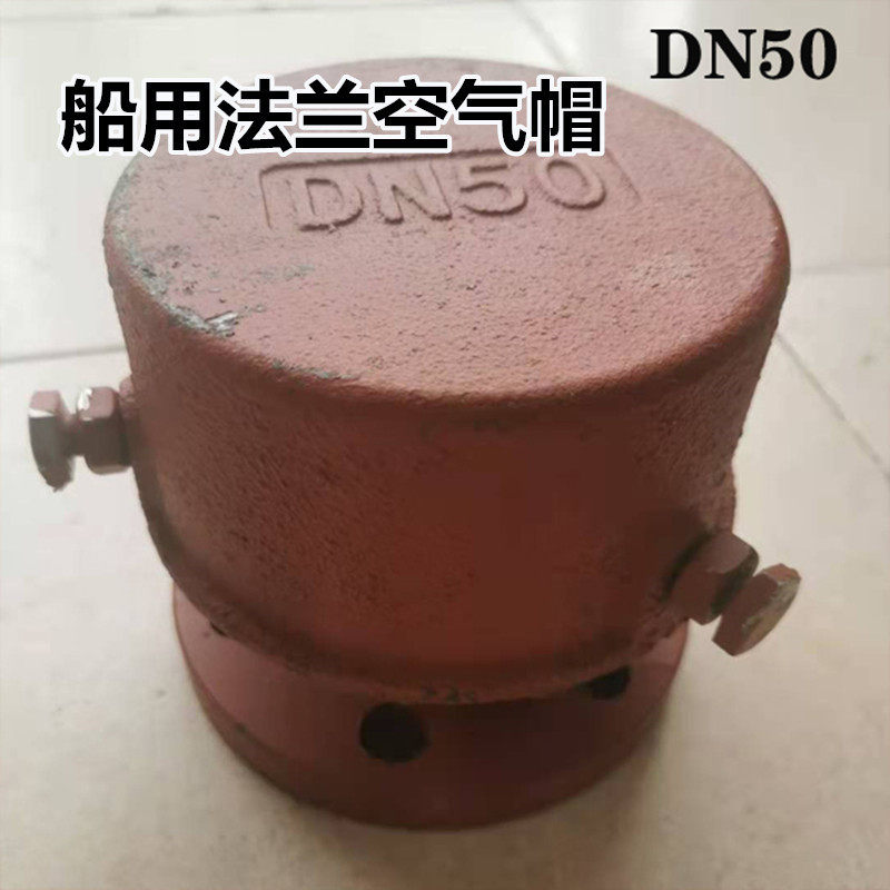 船用内螺纹法兰式空气帽船用A型法兰空气帽B型D型油舱空气帽