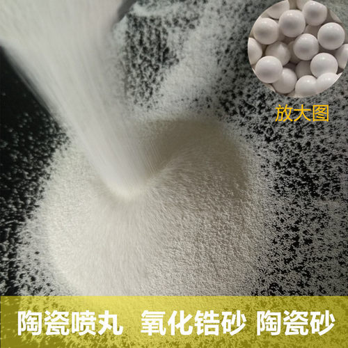 陶瓷丸Z300 粒度0.300-0.425mm 陶瓷弹丸
