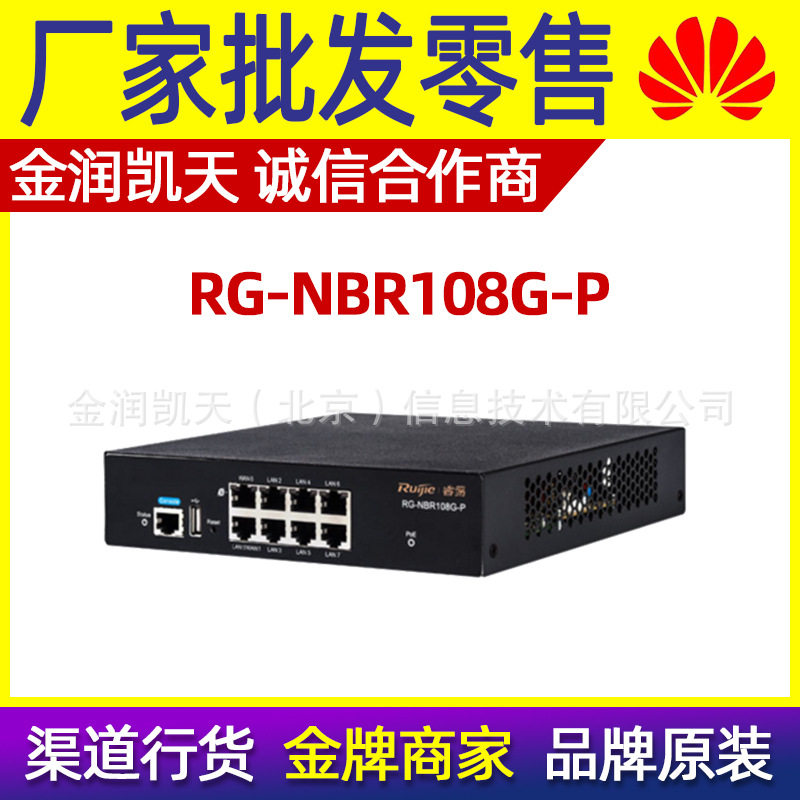 锐捷-睿易RG-NBR108G-P 高端企业级千兆POE供电路由器 桌面型