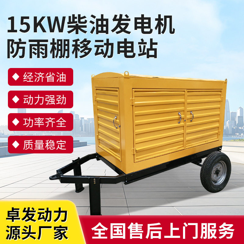 15kW柴油发电机组防雨棚移动