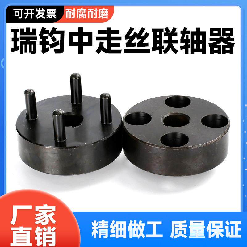 线切割配件联轴器机床快走丝中走丝丝筒电机联轴器连轴器连接件