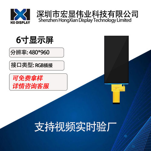 6寸TFT液晶显示屏高清 480*960插接40Pin竖屏全视角长条屏RGB