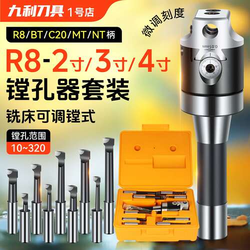 R8-2寸3寸搪孔器R8普通铣床精镗刀头微调精镗刀套装内孔镗刀刀杆