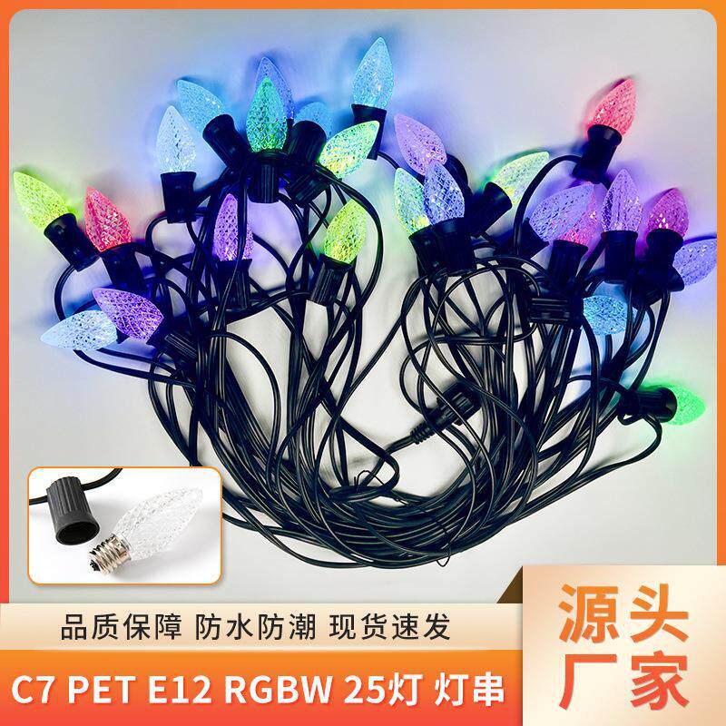 户外灯串C7C9灯泡串露营15米RGBW25草莓灯串美规庭院灯串