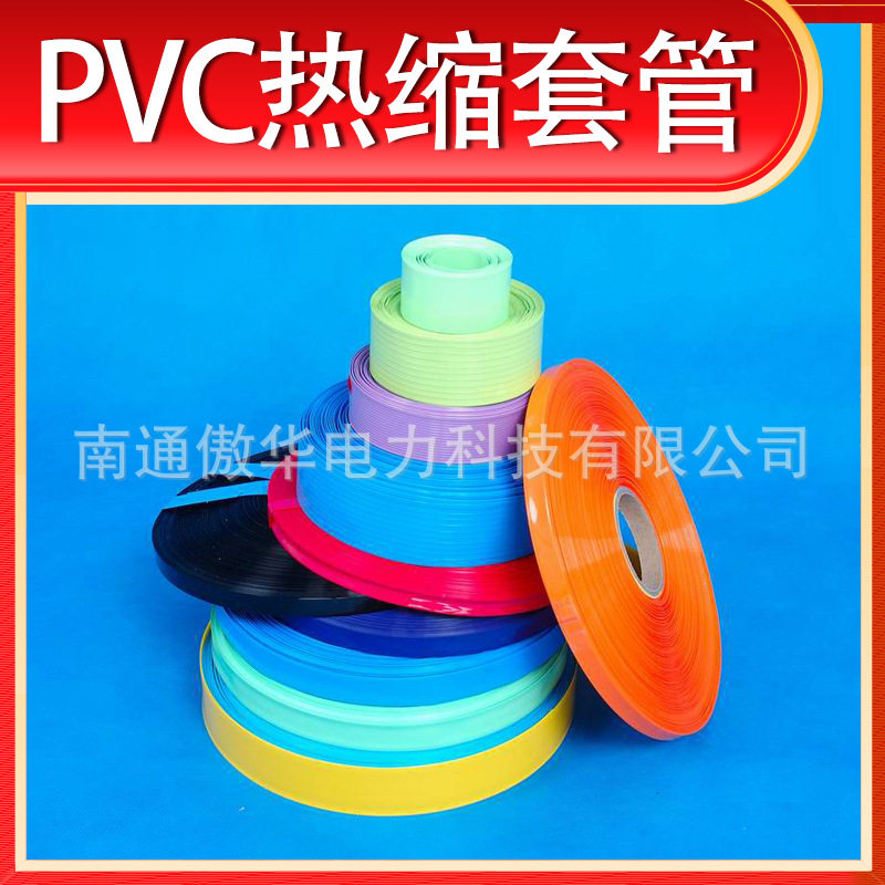 PVC热收缩套管 大规格 PVC热缩套管 折径800mm