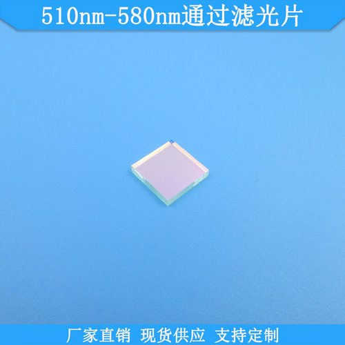 510-580nm高透玻璃滤光片现货