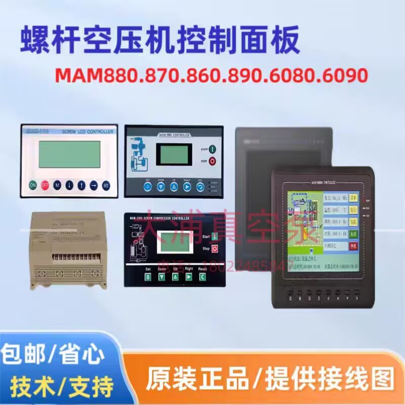 螺杆式空压机控制器MAM-880/860/870/890(B)普乐特控制面板显示屏