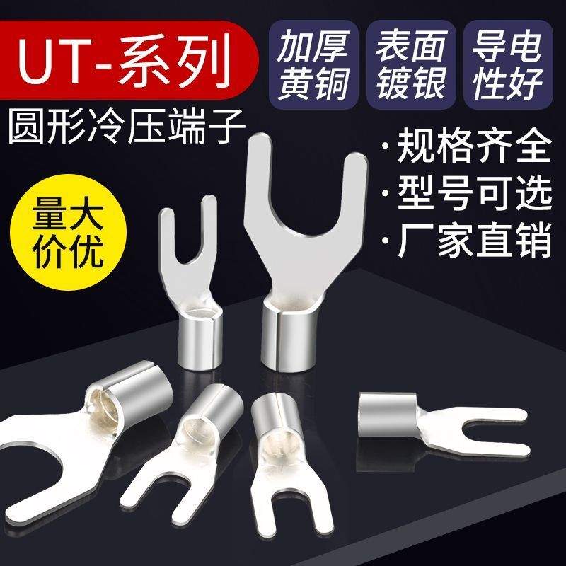 UT叉型冷压端子U型线鼻子Y型端子开口线耳电线铜接头0.5-16平方