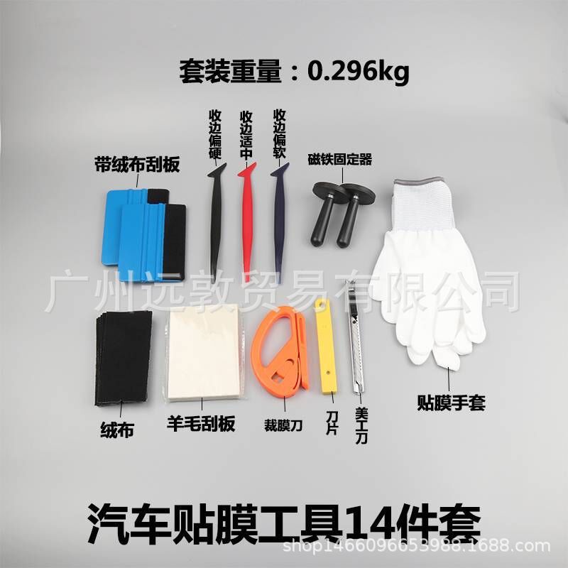 汽车专业改色贴膜工具套装 隐形车衣贴膜14件套装贴膜工具刮板