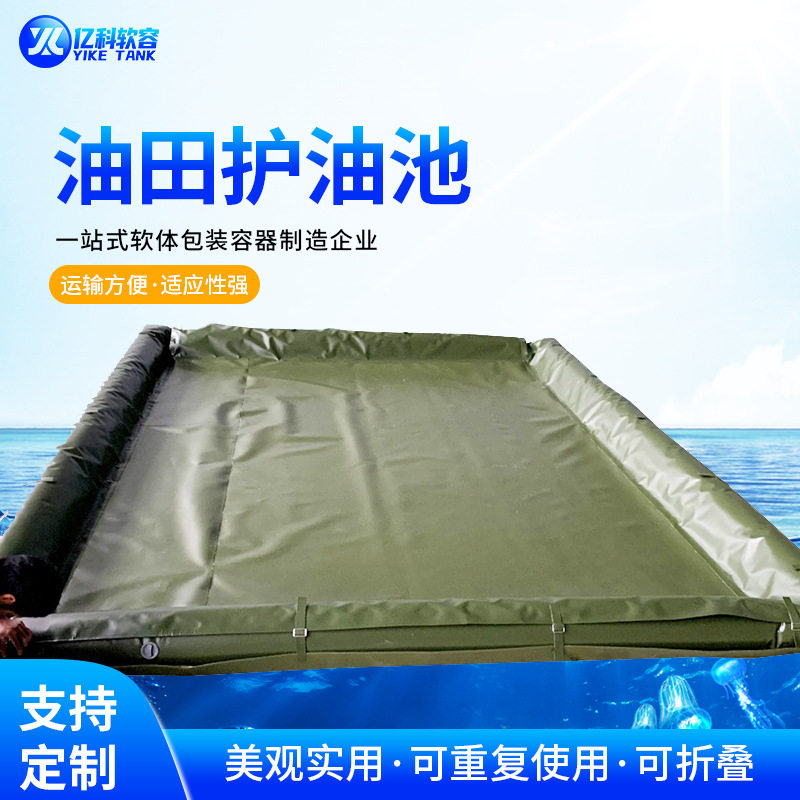批发户外储油护油池防护垫车间用防溢油池可折叠TPU隔油池护油池