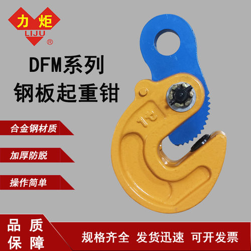 DFM模锻翻转起重钳钢板吊钳吊板钩钢板夹钳模锻吊钳吊钩吊具板夹