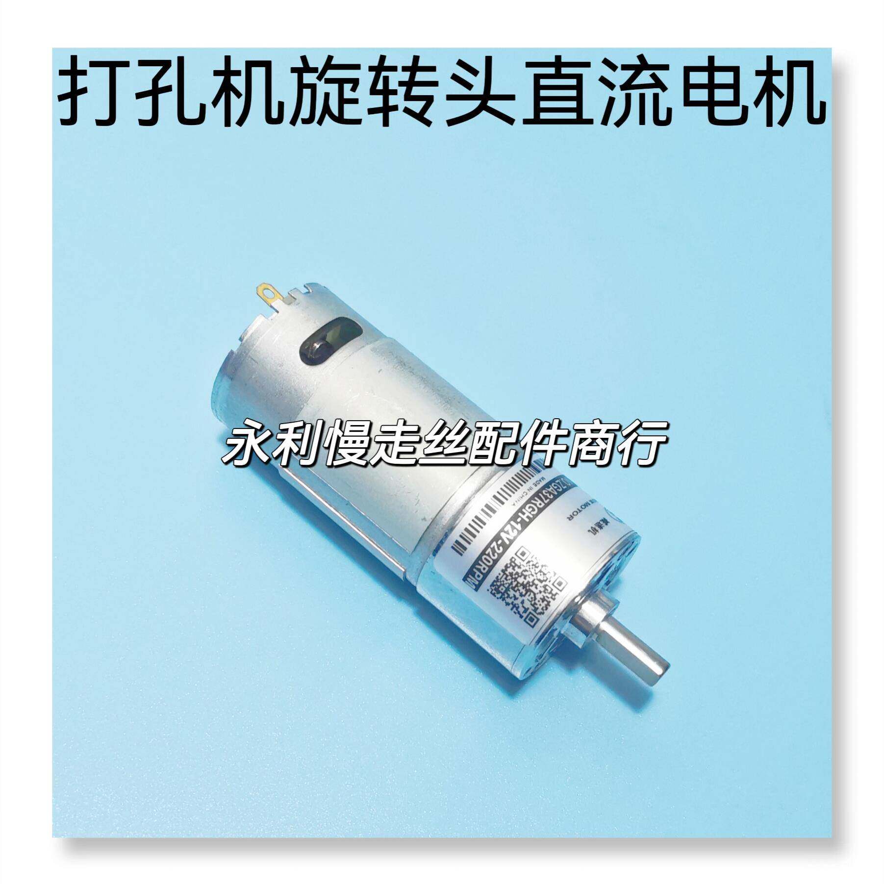 细孔放电配件金马打孔机旋转头直流电机12V宝玛穿孔机马达24V现货