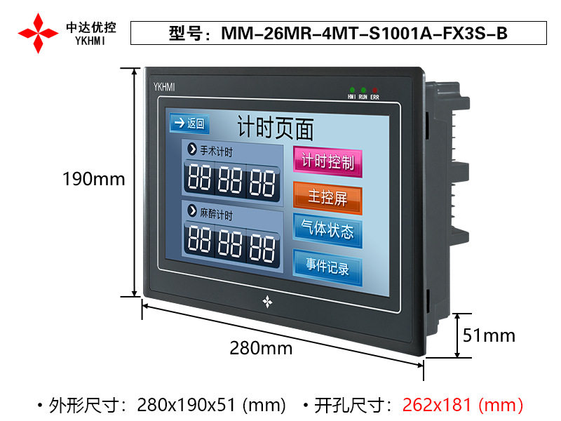 中达优控MM-26MR-4MT-S1001A-FX3S-A/B带温度ADDA工业人机界面