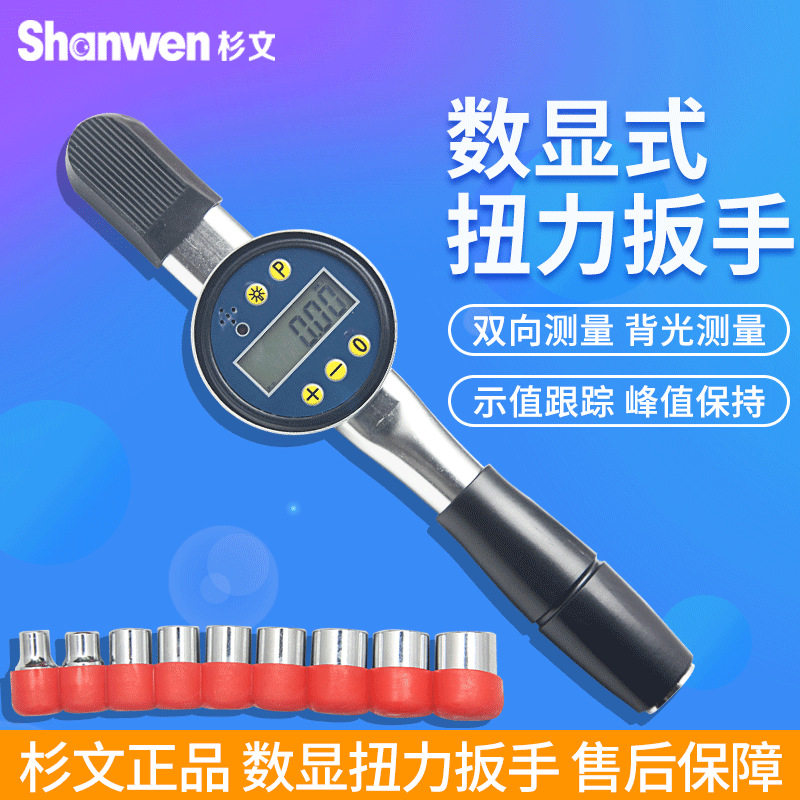TLS电子数显表盘扭力扳手 扭矩扳手高精度带声光报警测试工业