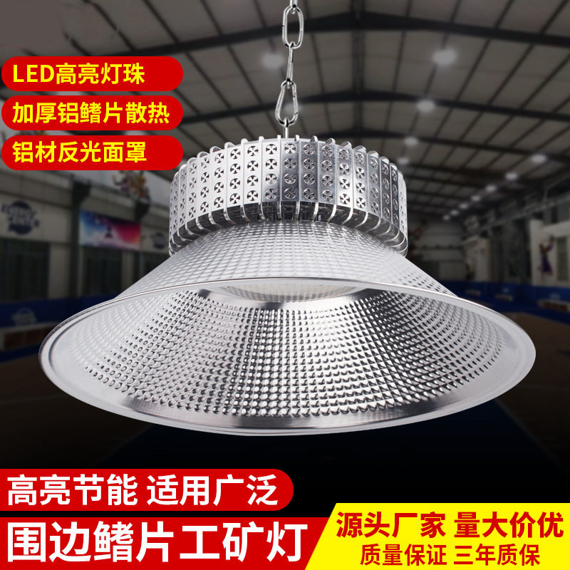 LED工矿灯工厂车间超亮大功率照明灯仓库球场室内体育馆灯吊灯