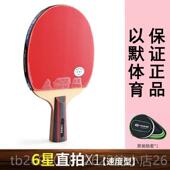 正06B成品球拍01星D 正品 品银河01 5和6