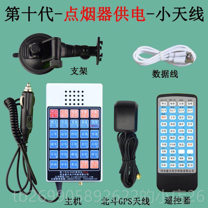 正品萤火北斗定位GPS电子路仪考仪科目三自动考播报器驾灯模拟光