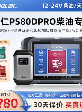 正品朗仁s80Dpro柴油卡车障诊断P仪12V24卡V柴故油综合检测仪车诊