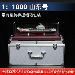 正品0东03福建号航母模型合金1:700辽宁号藏模山舰收摆件退伍军纪
