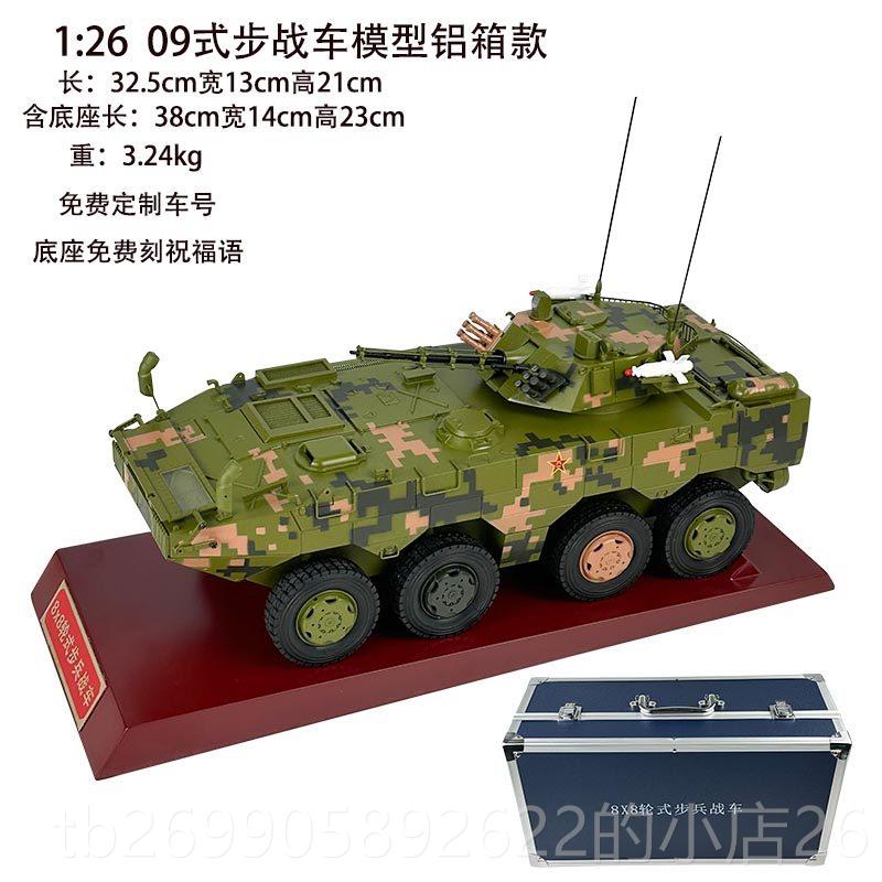 正品09轮式兵步战车式Zl-08式8bX8式轮式步兵战车纪念品图片