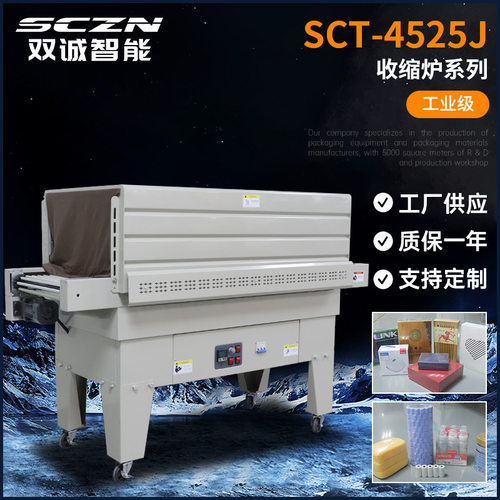 食品包装袋热收缩机真空包装机 pe包装膜热收缩炉全自动收缩机