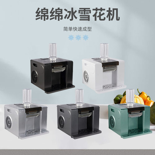 新款触屏款网红绵绵冰雪花机膨膨冰制冰机商用全自动插电刨冰机