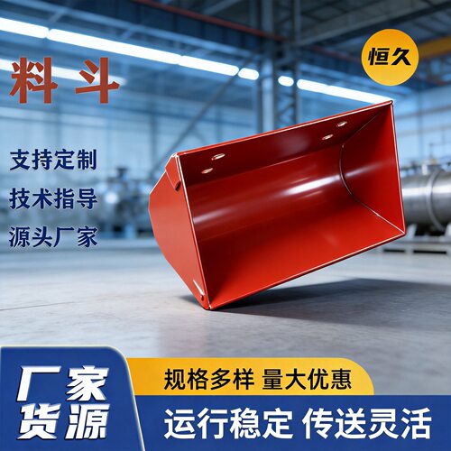 提升机料斗NE系列板链物料输送料斗工业矿用建筑工地不锈钢料斗