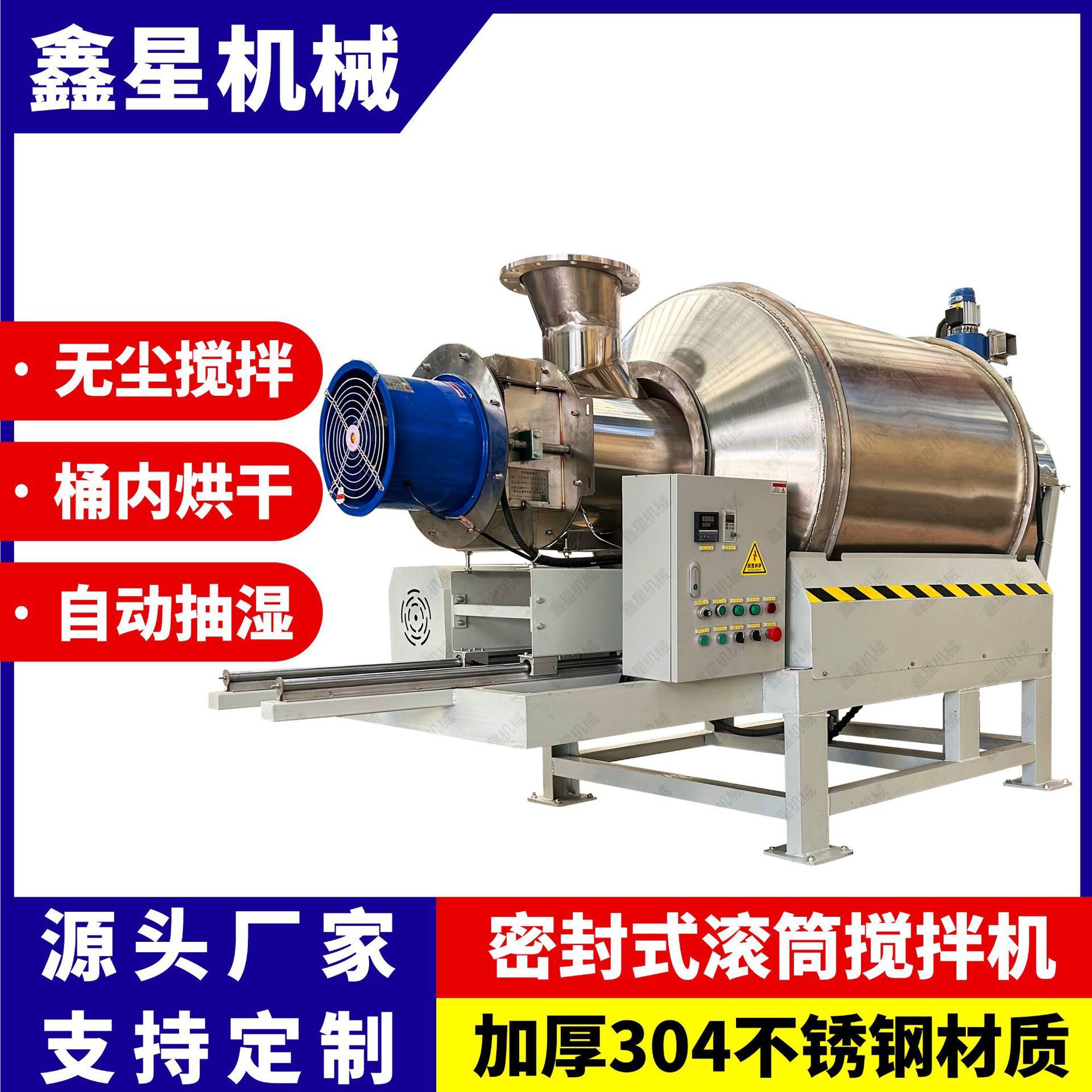 不锈钢密封滚筒搅拌机 茶叶彩砂干燥机/干燥箱/烘干
