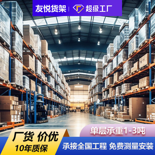 重型货架定制仓储货架子重力式托盘式横梁式仓库高位仓储设备