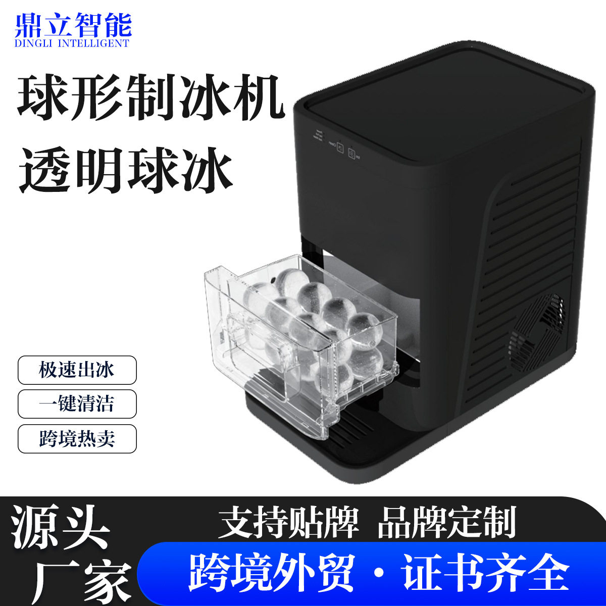 源头厂家icemaker球形制冰机威士忌冰球家用制冰冰镇制冰静音设计图片