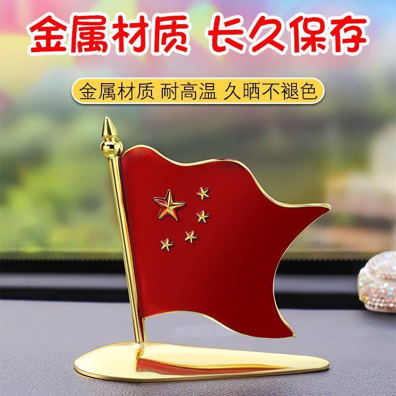 车载五星红旗机盖贴爱国摆件