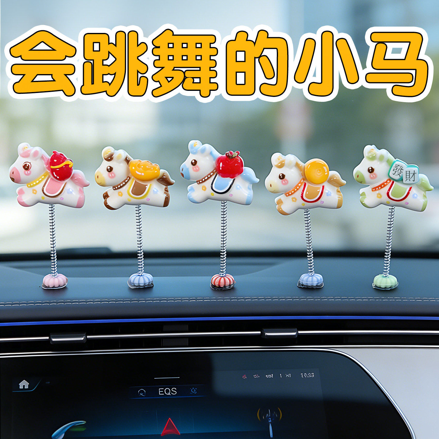 车载中控台可爱香薰摆件