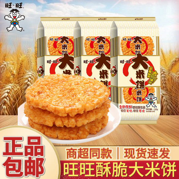 旺旺大米饼135g旺仔膨化食品图片