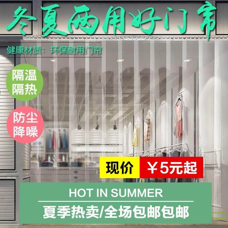 PVC空调软门帘加厚透明塑料皮门帘挡风冷库隔热保温隔断塑料帘子
