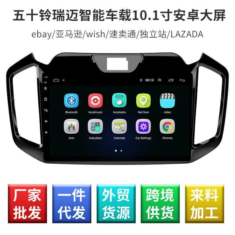 五十铃瑞迈车载安卓电容大屏导航仪便捷DVD显示屏导航仪一体机