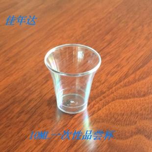 航空杯10ML试饮杯一次性品尝杯PS塑料杯透明一次性小酒杯
