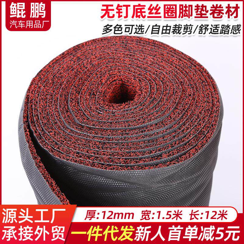 12mm厚热熔丝加密汽车丝圈脚垫卷材PVC喷丝脚垫通用无钉丝圈脚垫