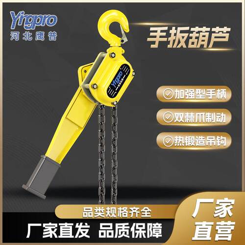 鹰普手扳葫芦1吨3T小型紧线器防滑扳手手动起重手摇葫芦手扳葫芦