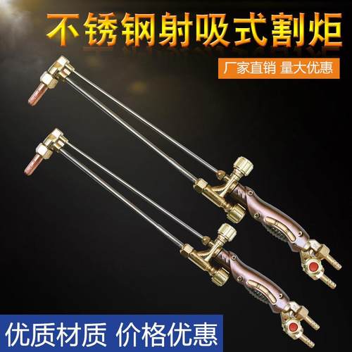 焊盟 精品不锈钢射吸式割炬 重型割枪 高档防爆乙炔/丙烷割炬