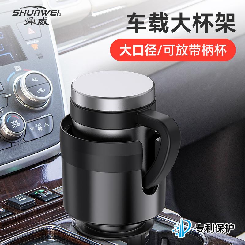 舜威大号车载水杯架扩展器多功能水杯限位器汽车置物架电动车杯架