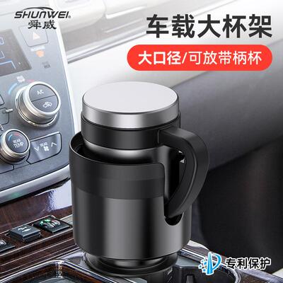 舜威大号车载水杯架扩展器多功能水杯限位器汽车置物架电动车杯架
