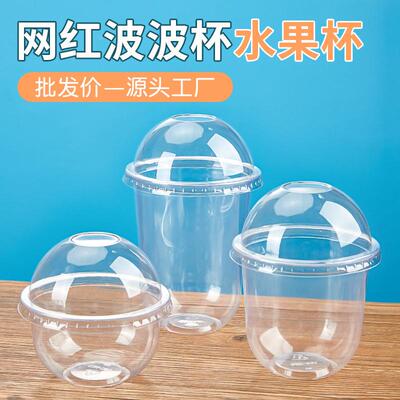 波波杯360u形一次性杯子蛋糕盒子冰粉打包杯水果杯果切胖胖啵啵杯