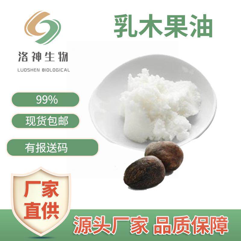 99%乳木果油 化妆品原料乳木果来源脂溶性牛油果油现货乳木果油